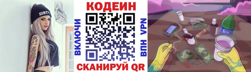 Кодеин Purple Drank  Хабаровск 